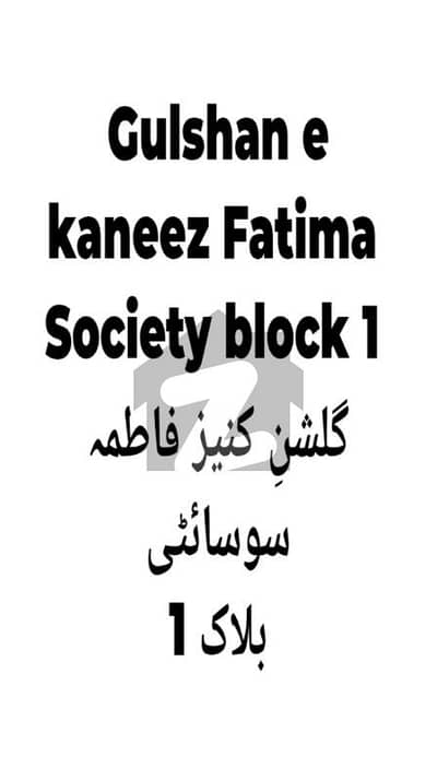 گلشنِ کنیز فاطمہ سکیم 33,کراچی میں 8 مرلہ رہائشی پلاٹ 2.3 کروڑ میں برائے فروخت۔