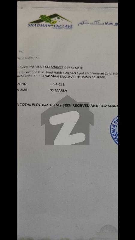 شادمان انکلیو لاہور میں 5 مرلہ رہائشی پلاٹ 20.4 لاکھ میں برائے فروخت۔ شادمان انکلیو لاہور میں 5 مرلہ رہائشی پلاٹ 20.4 لاکھ میں برائے فروخت۔