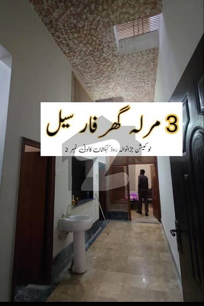 جڑانوالہ