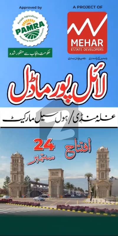 Commercial Property Ideal Location for Business Hub Faisalabad  Ghala Mandi FaisalabadLyallpur Model Grain Market Faisalabad, Grain Market Shops for Sale, PAMRA Approved Projects Faisalabad, Wholesale Business Faisalabad, Mehar Estate Developers, Commerc