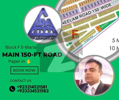 ایل ڈی اے سٹی فیز 1 ۔ بلاک ایف ایل ڈی اے سٹی فیز 1 - جناح سیکٹر,ایل ڈی اے سٹی فیز 1,ایل ڈی اے سٹی,ایل ڈی اے روڈ,لاہور میں 5 مرلہ رہائشی پلاٹ 90.0 لاکھ میں برائے فروخت۔