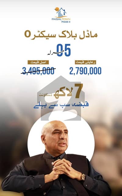 Faisal Town Phase 2 is a top-class housing project by Zedem International, built after the huge success of Faisal Town Islamabad, Faisal Hills, B-17 and E11/3 Islamabad.