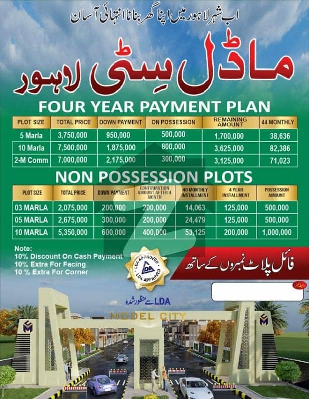 3 MARLA PLOT FILE AVAILABLE ON EASY INSTALMENTS PLAN 3 MARLA PLOT FILE AVAILABLE ON EASY INSTALMENTS PLAN