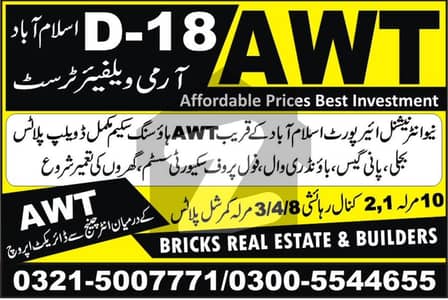 اے ڈبلیو ٹی - بلاک سی اے ڈبلیو ٹی,ڈی ۔ 18,اسلام آباد میں 1 کنال رہائشی پلاٹ 80.0 لاکھ میں برائے فروخت۔