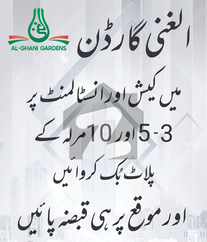 3 Marla Plot In Lush Green Environment 3 Marla Plot In Lush Green Environment