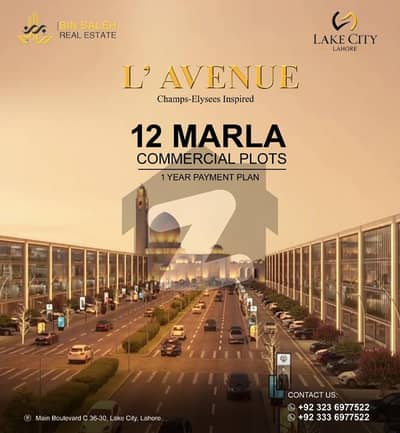 لیک سٹی رائیونڈ روڈ,لاہور میں 12 مرلہ کمرشل پلاٹ 24.0 کروڑ میں برائے فروخت۔