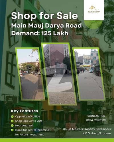 مزنگ چونگی مزنگ,لاہور میں 3 مرلہ دکان 1.25 کروڑ میں برائے فروخت۔ مزنگ چونگی مزنگ,لاہور میں 3 مرلہ دکان 1.25 کروڑ میں برائے فروخت۔