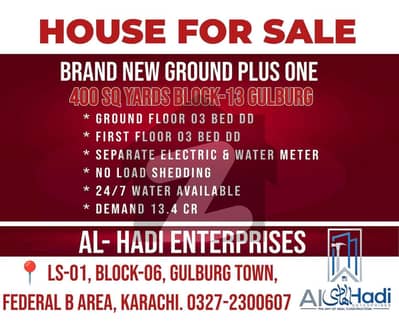 فیڈرل بی ایریا ۔ بلاک 13 فیڈرل بی ایریا,کراچی میں 3 کمروں کا 16 مرلہ مکان 13.5 کروڑ میں برائے فروخت۔ فیڈرل بی ایریا ۔ بلاک 13 فیڈرل بی ایریا,کراچی میں 3 کمروں کا 16 مرلہ مکان 13.5 کروڑ میں برائے فروخت۔