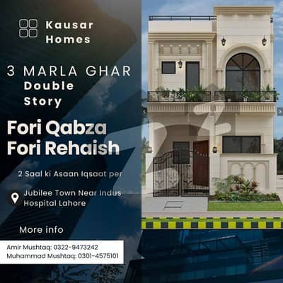 3 Marla Brand New House Ready To Shift For Easy Instalment PLan in Jublilee Town Lahore 3 Marla Brand New House Ready To Shift For Easy Instalment PLan in Jublilee Town Lahore