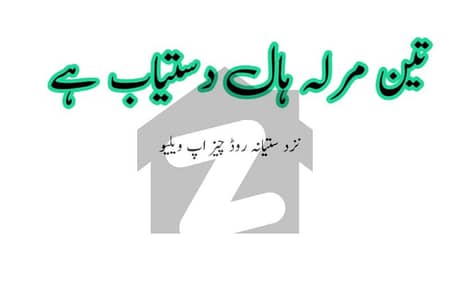 Hall for rent Satina Road 03096652300