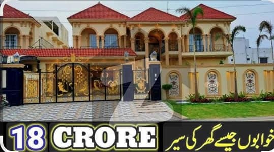 ای ایم ای سوسائٹی لاہور میں 6 کمروں کا 2 کنال مکان 18.0 کروڑ میں برائے فروخت۔