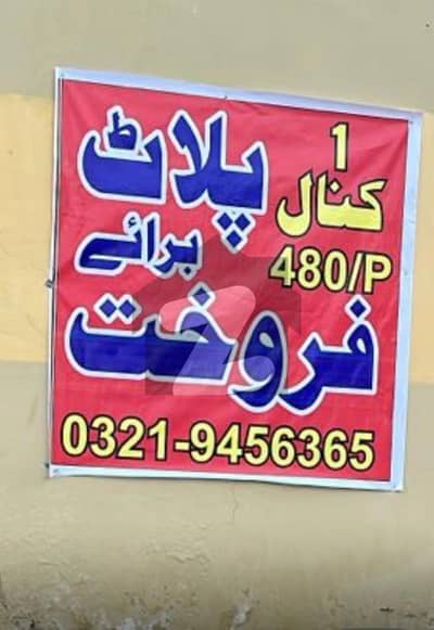 الرحمان گارڈن فیز 2 الرحمان گارڈن,لاہور میں 1 کنال رہائشی پلاٹ 3.3 کروڑ میں برائے فروخت۔