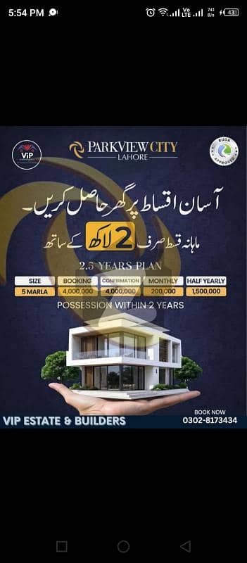 5 Marla Modern Houses in Park View City Lahore now available with flexible and easy installments 5 Marla Modern Houses in Park View City Lahore now available with flexible and easy installments