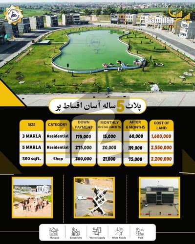 3 marla 5 marla plot availabe on easy installement 3 marla 5 marla plot availabe on easy installement