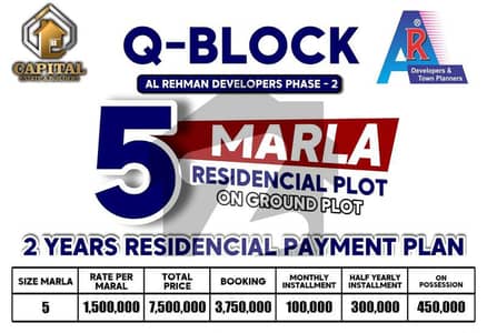 الرحمان گارڈن فیز 2 الرحمان گارڈن,لاہور میں 5 مرلہ پلاٹ فائل 37.5 لاکھ میں برائے فروخت۔ الرحمان گارڈن فیز 2 الرحمان گارڈن,لاہور میں 5 مرلہ پلاٹ فائل 37.5 لاکھ میں برائے فروخت۔