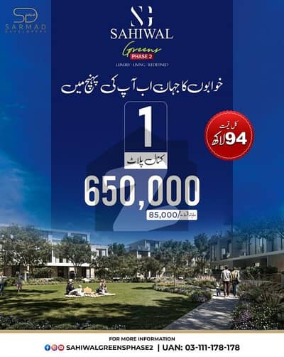 نیو ساہیوال سٹی ساہیوال - فیصل آباد روڈ,ساہیوال میں 1 کنال پلاٹ فائل 94.0 لاکھ میں برائے فروخت۔ نیو ساہیوال سٹی ساہیوال - فیصل آباد روڈ,ساہیوال میں 1 کنال پلاٹ فائل 94.0 لاکھ میں برائے فروخت۔