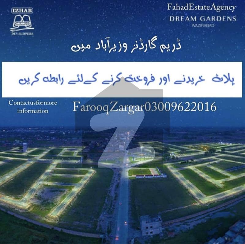 ڈریم گارڈنز - بلاک اے ڈریم گارڈنز,ڈسکہ روڈ,وزیرآباد میں 17 کنال رہائشی پلاٹ 40.0 لاکھ میں برائے فروخت۔ ڈریم گارڈنز - بلاک اے ڈریم گارڈنز,ڈسکہ روڈ,وزیرآباد میں 17 کنال رہائشی پلاٹ 40.0 لاکھ میں برائے فروخت۔