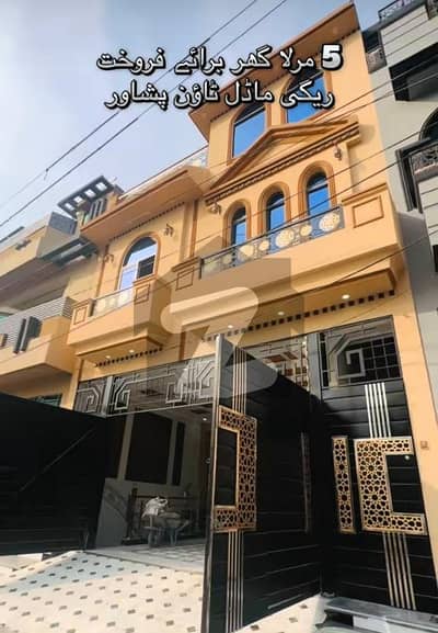 ریگی ماڈل ٹاؤن فیز 3 ۔ بلاک سی1 ریگی ماڈل ٹاؤن فیز 3,ریگی ماڈل ٹاؤن,پشاور میں 8 کمروں کا 5 مرلہ مکان 3.2 کروڑ میں برائے فروخت۔ ریگی ماڈل ٹاؤن فیز 3 ۔ بلاک سی1 ریگی ماڈل ٹاؤن فیز 3,ریگی ماڈل ٹاؤن,پشاور میں 8 کمروں کا 5 مرلہ مکان 3.2 کروڑ میں برائے فروخت۔