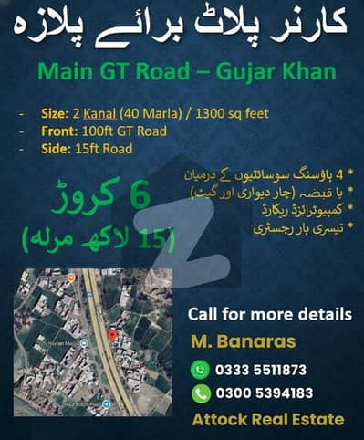 2 Kanal Corner Commercial Plot For Sale on Main GT Road Gujar Khan.