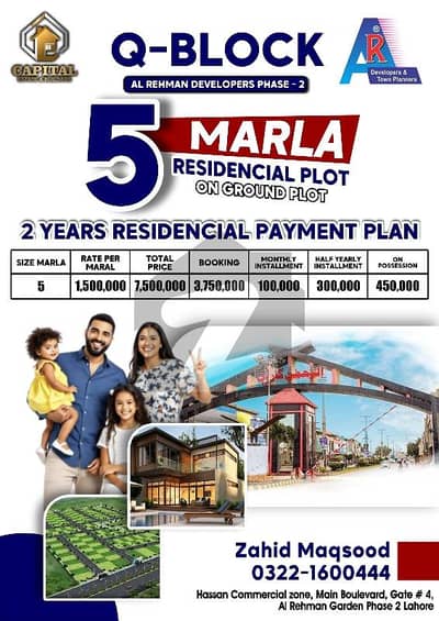 الرحمان گارڈن فیز 2 الرحمان گارڈن,لاہور میں 5 مرلہ پلاٹ فائل 75.0 لاکھ میں برائے فروخت۔