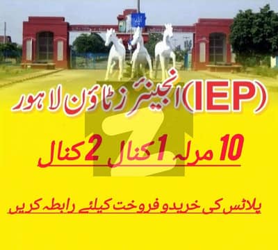 آئی ای پی انجینئرز ٹاؤن ۔ بلاک اے4 آئی ای پی انجنیئرز ٹاؤن ۔ سیکٹر اے,آئی ای پی انجینئرز ٹاؤن,لاہور میں 1 کنال رہائشی پلاٹ 1.5 کروڑ میں برائے فروخت۔