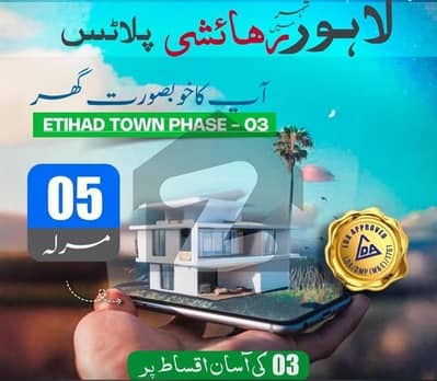 5 Marla residential Plot Available For Sale In Etihad Town Phase 3 ( Installments )