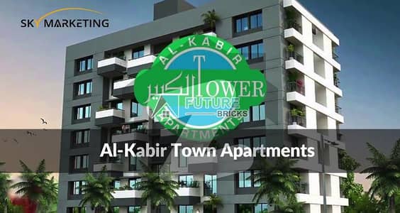 الکبیر ٹاؤن - فیز 1 الکبیر ٹاؤن,رائیونڈ روڈ,لاہور میں 2 کمروں کا 4 مرلہ فلیٹ 73.0 لاکھ میں برائے فروخت۔