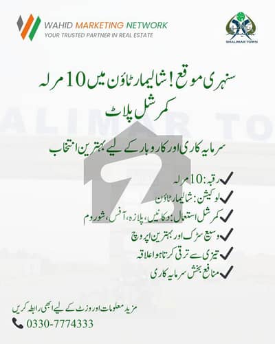 شالیمار ٹاؤن اسلام آباد میں 10 مرلہ کمرشل پلاٹ 2.0 کروڑ میں برائے فروخت۔