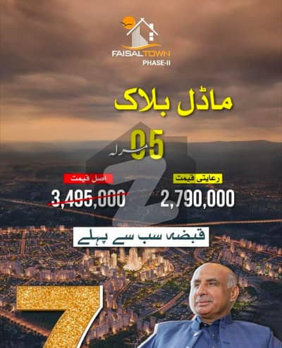 فیصل ٹاؤن فیز 2 فیصل ٹاؤن - ایف ۔ 18,اسلام آباد میں 5 مرلہ رہائشی پلاٹ 27.9 لاکھ میں برائے فروخت۔