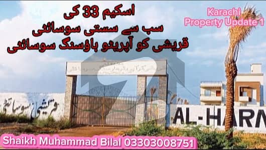 قریشی سوسائٹی سکیم 33 - سیکٹر 26-اے,سکیم 33,کراچی میں 5 مرلہ رہائشی پلاٹ 45.0 لاکھ میں برائے فروخت۔