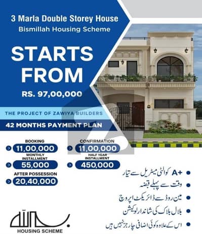 بسم اللہ ہاؤسنگ سکیم ۔ بلال بلاک بسم اللہ ہاؤسنگ سکیم,جی ٹی روڈ,لاہور میں 3 مرلہ مکان 97.0 لاکھ میں برائے فروخت۔