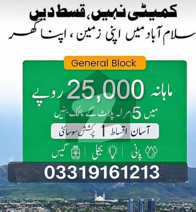 5 Marla plot for sale