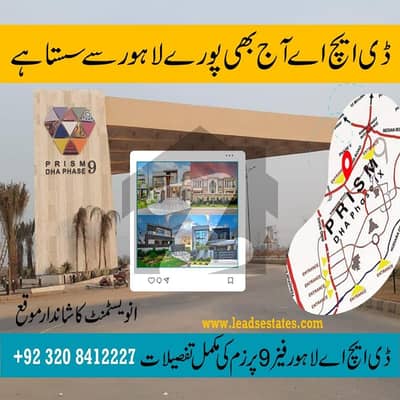 DHA PHASE 9 PRISM ONE KANAL PLOT FOR SALE