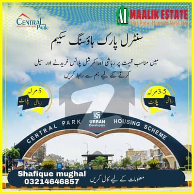 سینٹرل پارک ۔ بلاک اے1 سینٹرل پارک ہاؤسنگ سکیم,لاہور میں 5 مرلہ رہائشی پلاٹ 77.0 لاکھ میں برائے فروخت۔