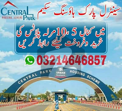 سینٹرل پارک ۔ بلاک ایف سینٹرل پارک ہاؤسنگ سکیم,لاہور میں 10 مرلہ رہائشی پلاٹ 1.35 کروڑ میں برائے فروخت۔