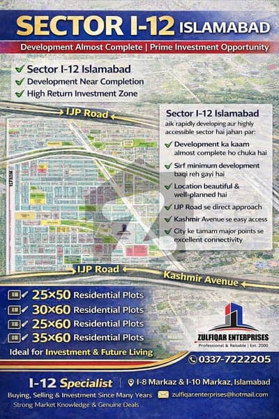آئی ۔ 12 اسلام آباد میں 5 مرلہ رہائشی پلاٹ 1.35 کروڑ میں برائے فروخت۔