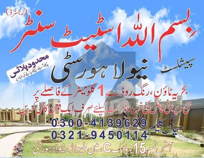 10 Marla Plot For Sale On Ground And Possession Available Very Good Location New Lahore City 10 Marla Plot For Sale On Ground And Possession Available Very Good Location New Lahore City