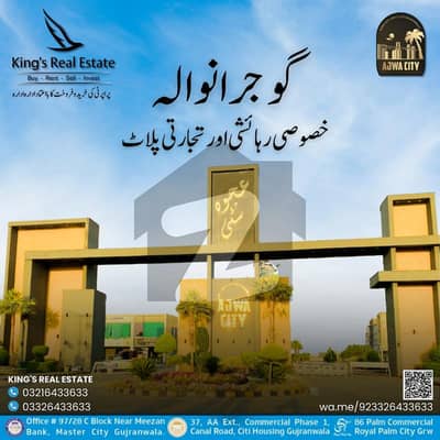 اجوا سٹی سیالکوٹ بائی پاس,گوجرانوالہ میں 5 مرلہ رہائشی پلاٹ 35.5 لاکھ میں برائے فروخت۔