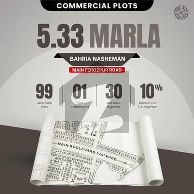 بحریہ نشیمن - روزمیری بلاک بحریہ نشیمن,لاہور میں 5 مرلہ کمرشل پلاٹ 99.0 لاکھ میں برائے فروخت۔