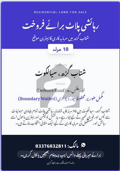 شاطاب گڑھ سیالکوٹ میں 10 مرلہ رہائشی پلاٹ 1.25 کروڑ میں برائے فروخت۔