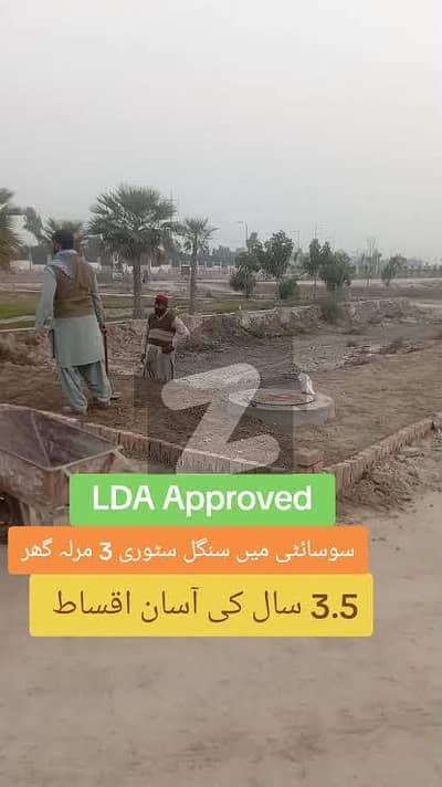 سوئے-اے-اصل روڈ لاہور میں 3 مرلہ رہائشی پلاٹ 33.0 لاکھ میں برائے فروخت۔