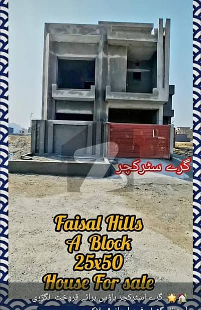 فیصل ہلز - بلاک اے فیصل ہلز,اسلام آباد میں 4 کمروں کا 5 مرلہ مکان 1.65 کروڑ میں برائے فروخت۔