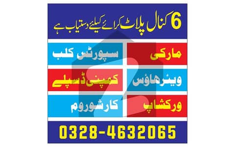 6 Kanal Commercial Plot for Rent on Main Barki Road | Ideal for Marquee, Sports Club,