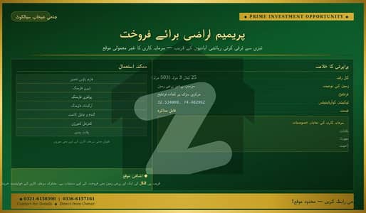 ایئر پورٹ روڈ سیالکوٹ میں 25 کنال رہائشی پلاٹ 17.61 کروڑ میں برائے فروخت۔