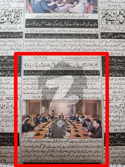 سی ۔ 14 اسلام آباد میں 1 کنال رہائشی پلاٹ 6.65 کروڑ میں برائے فروخت۔