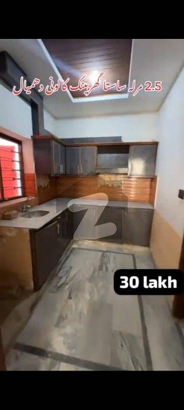 2.5marla house for sale pani bjli mojood hai