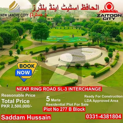 نیو لاهور سٹی لاہور میں 3 مرلہ رہائشی پلاٹ 15.0 لاکھ میں برائے فروخت۔