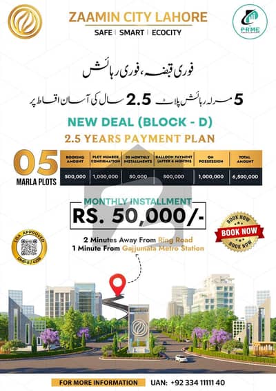 ضامن سٹی فیروزپور روڈ,لاہور میں 5 مرلہ رہائشی پلاٹ 65.0 لاکھ میں برائے فروخت۔