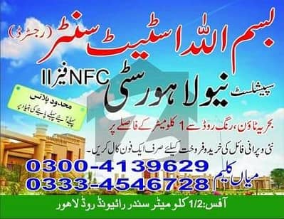 نیو لاہور سٹی - بلاک سی نیو لاہور سٹی ۔ فیز 2,نیو لاهور سٹی,لاہور میں 5 مرلہ کمرشل پلاٹ 90.0 لاکھ میں برائے فروخت۔