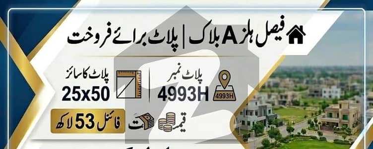 فیصل ہلز - بلاک اے فیصل ہلز,اسلام آباد میں 5 مرلہ رہائشی پلاٹ 53.0 لاکھ میں برائے فروخت۔